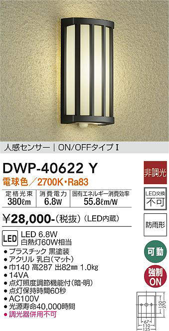 大光電機(DAIKO)　DWP-38475Y　アウトドアライト ポーチ灯 LED内蔵 非調光 電球色 人感センサー マルチタイプ 防雨形 ダークブラウンアンティーク - 1