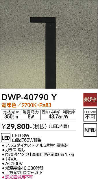 大光電機(DAIKO)　DWP-38627Y　アウトドアライト ポール ランプ付 非調光 電球色 防雨形 シルバー - 2