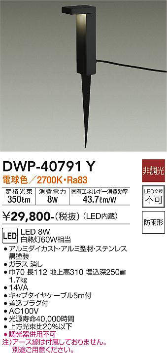 大光電機(DAIKO) DWP-40791Y アウトドアライト ポールライト LED内蔵