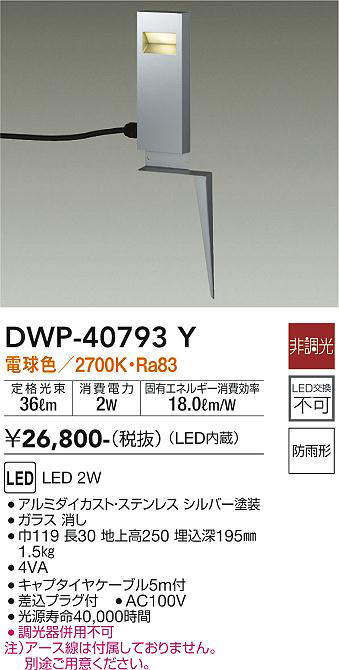 画像1: 大光電機(DAIKO)　DWP-40793Y　アウトドアライト ポールライト LED内蔵 非調光 電球色 キャプタイヤコード5m付 差込プラグ付 防雨形 (1)