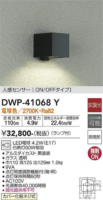 大光電機 大光電機(DAIKO) DWP-37672 アウトドアライト ポーチ灯 ...