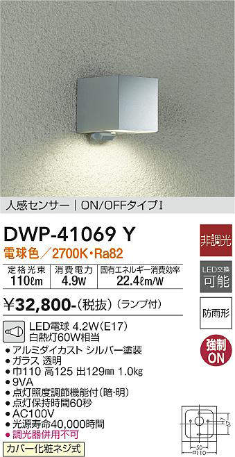 大光電機（ＤＡＩＫＯ） 人感センサー付アウトドアライト LED内蔵 LED 6.8W 電球色 2700K DWP-40622Y - 3