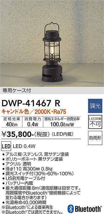 大光電機(DAIKO) DWP-41467R スタンド 調光 キャンドル色 専用ケース付
