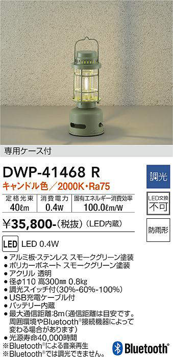 画像1: 大光電機(DAIKO)　DWP-41468R　スタンド 調光 キャンドル色 専用ケース付 防雨形 スモークグリーン (1)