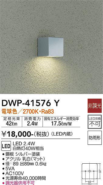 画像1: 大光電機(DAIKO)　DWP-41576Y　アウトドアライト ポーチ灯 非調光 電球色 防雨形 シルバー (1)