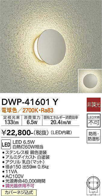 画像1: 大光電機(DAIKO)　DWP-41601Y　アウトドアライト ポーチ灯 非調光 電球色 防雨・防湿形 銅色 (1)