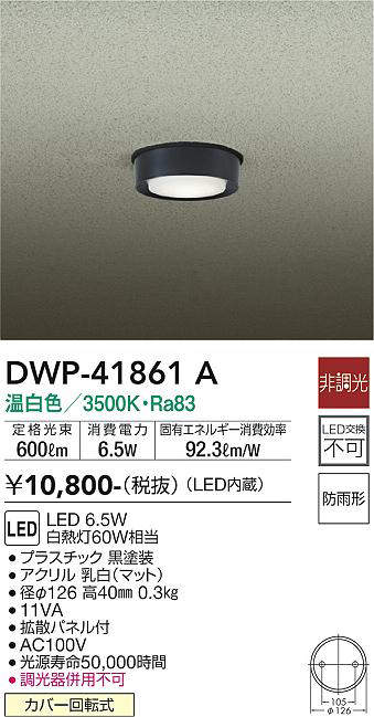 dwp-41861a(小組)