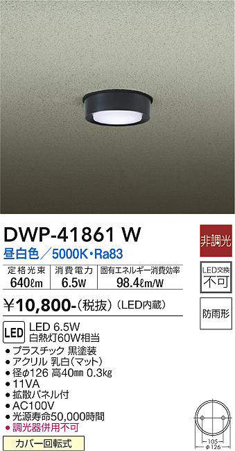 dwp-41861w(小組)