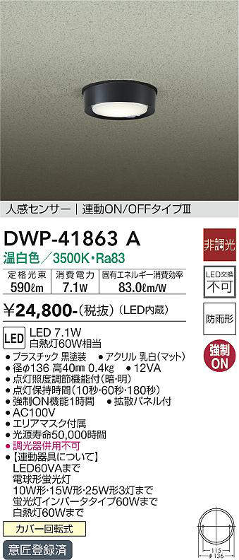 dwp-41863a(小組)