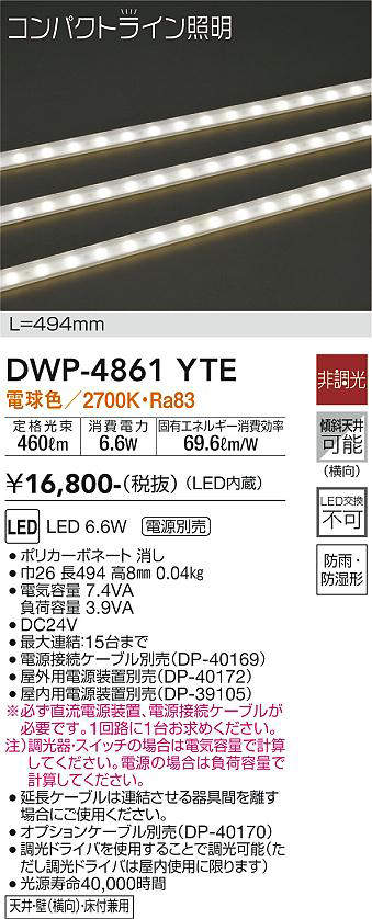 大光電機(DAIKO) DWP-4861YTE 間接照明 屋内・屋外 コンパクトライン