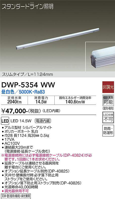 DAIKO 大光電機 LED間接照明 調光タイプ(電源ケーブル必要) DBL-5497LWG