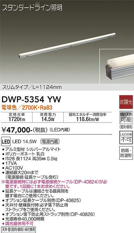 たしろ屋 大光電機 大光電機(DAIKO) DWP-5354AW 間接照明 LED内蔵 非調