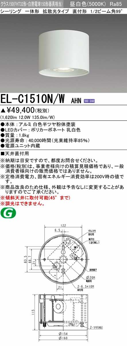 画像1: 三菱　EL-C1510N/WAHN　シーリングライト 天井直付用 拡散光タイプ 固定出力 昼白色 電源ユニット内蔵 ホワイト 受注品 [§] (1)