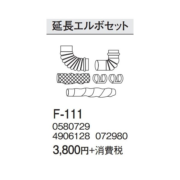 コロナ スペース21ミニシリーズ専用給排気筒部材 F-111 延長エルボセット [【本体同時購入のみ】] - まいどDIY 2号店