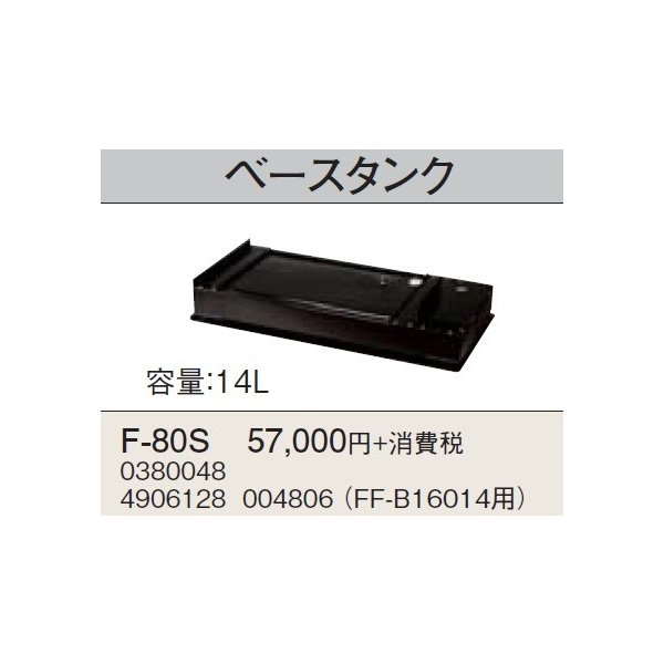 画像1: 石油暖房機部材 コロナ　F-80S　ベースタンク FF-Ｂ16014用 [■] (1)