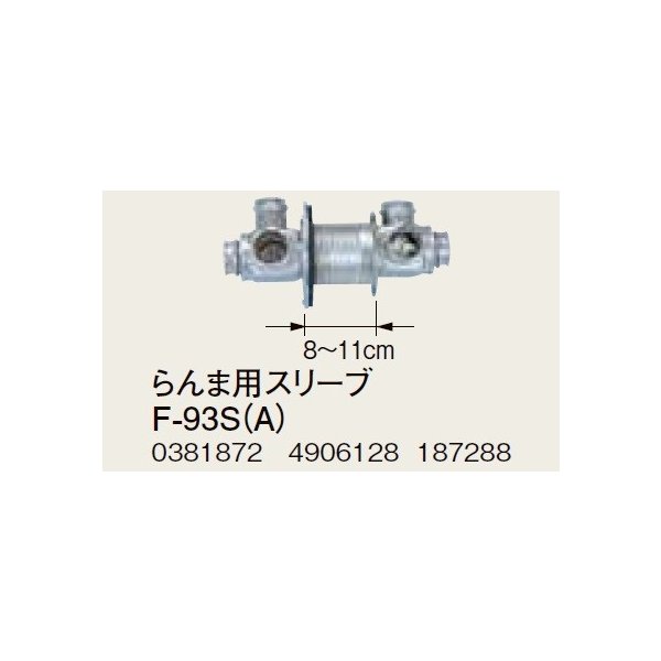 画像1: コロナ 部材 暖房機器　F-93S（A）　らんま用スリーブ 延長給排気筒部材 [■【本体同時購入のみ】] (1)