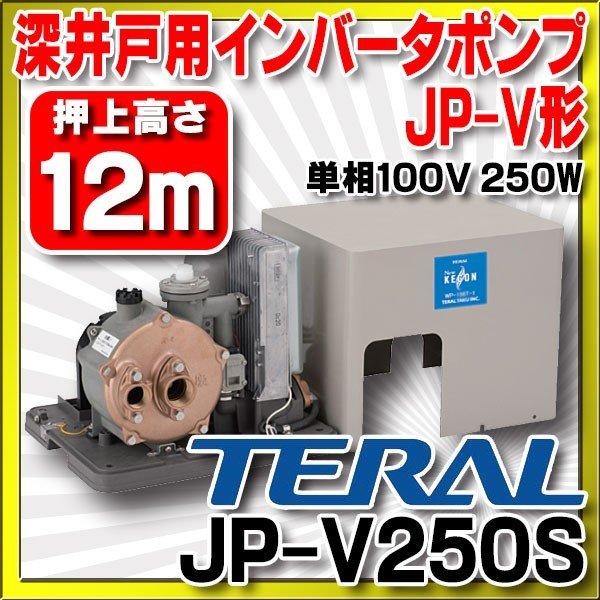 テラル(旧三菱) 浅井戸用自動式ポンプ 単相100V 50Hz - 1