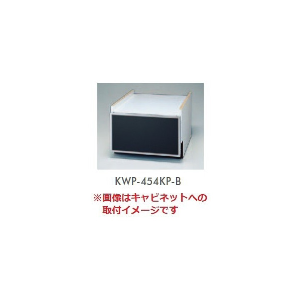 食器洗い乾燥機 リンナイ KWP-454K-SV 下部キャビネット 45cm幅