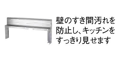 画像1: IHクッキングヒーター 関連部材 パナソニック　KZ-BGM55　バックガード 奥行550mm用 [■] (1)