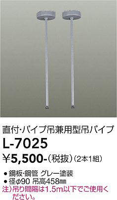 画像1: 大光電機(DAIKO)　L-7025　照明部材 直付・パイプ吊り兼用型ダクトレール用 吊パイプ 2本1組 グレー (1)