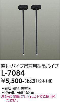 画像1: 大光電機(DAIKO)　L-7084　照明部材 直付・パイプ吊り兼用型ダクトレール用 吊パイプ 2本1組 ブラック (1)