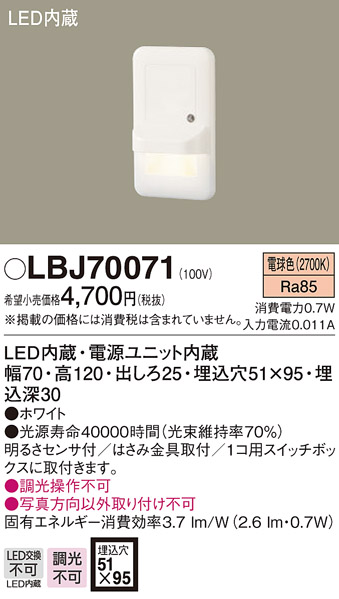 パナソニック LBJ70071 ブラケット 壁埋込型 LED(電球色) フットライト