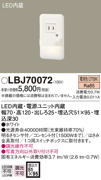 画像1: 照明器具 パナソニック  LBJ70072  フットライト 壁埋込型 LED (1)