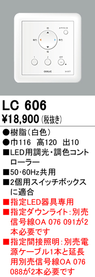 数量限定特価】照明部材 オーデリック LC606 LED専用ライト