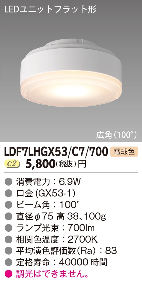 TOSHIBA LDF6L-H-GX53 700 電球色 - 蛍光灯・電球