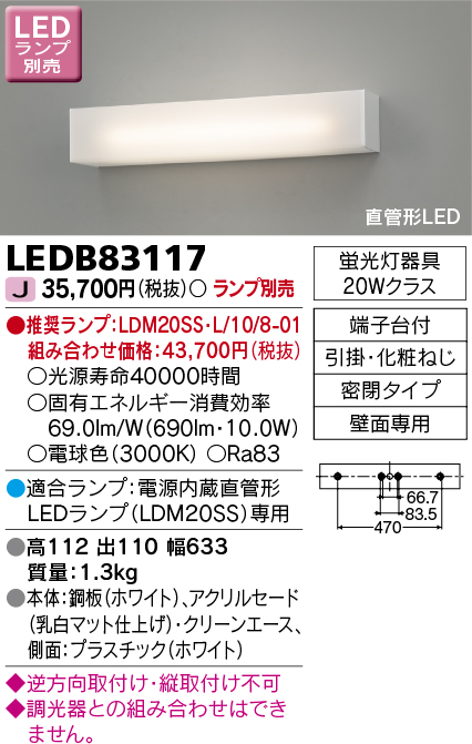 画像1: 東芝ライテック　LEDB83117　吹き抜け・高天井ブラケット 電源内蔵直管形LEDランプ 乳白 ランプ別売 (1)