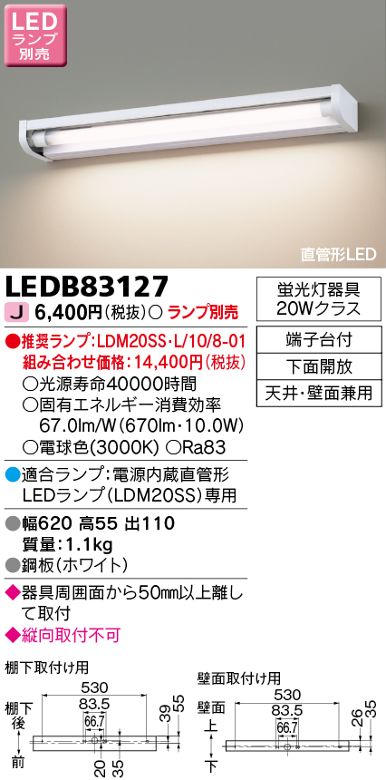 画像1: 東芝ライテック　LEDB83127　和風照明 床の間灯 電源内蔵直管形LEDランプ 天井・壁面兼用 下面開放 ランプ別売 (1)