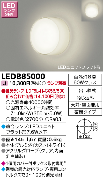 画像1: 東芝ライテック　LEDB85000　ブラケット LEDユニットフラット形 天井・壁面兼用 ランプ別売 (1)