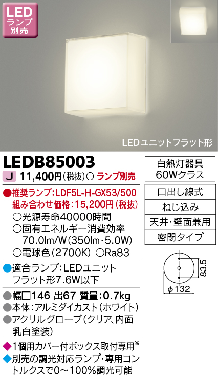 画像1: 東芝ライテック　LEDB85003　ブラケット LEDユニットフラット形 天井・壁面兼用 ランプ別売 (1)