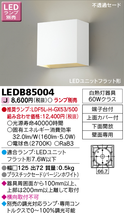 画像1: 東芝ライテック　LEDB85004　ブラケット LEDユニットフラット形 下面開放 ランプ別売 (1)