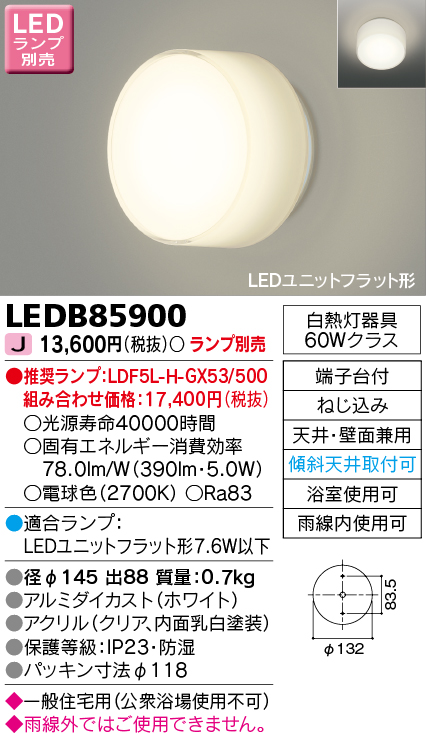 画像1: 東芝ライテック　LEDB85900　浴室灯 ブラケット/シーリングライト LEDユニットフラット形 天井・壁面兼用 防湿 ホワイト ランプ別売 (1)