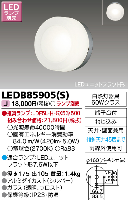 画像1: 東芝ライテック　LEDB85905(S)　アウトドア ポーチ灯 LEDユニット フラット形 天井・壁面兼用 シルバー ランプ別売 (1)