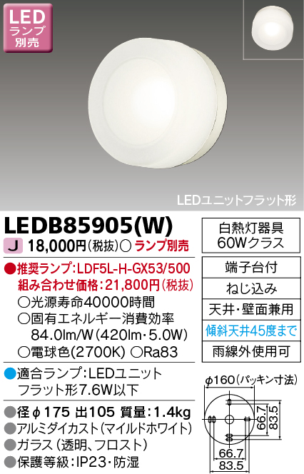 画像1: 東芝ライテック　LEDB85905(W)　アウトドア ポーチ灯 LEDユニット フラット形 天井・壁面兼用 ホワイト ランプ別売 (1)