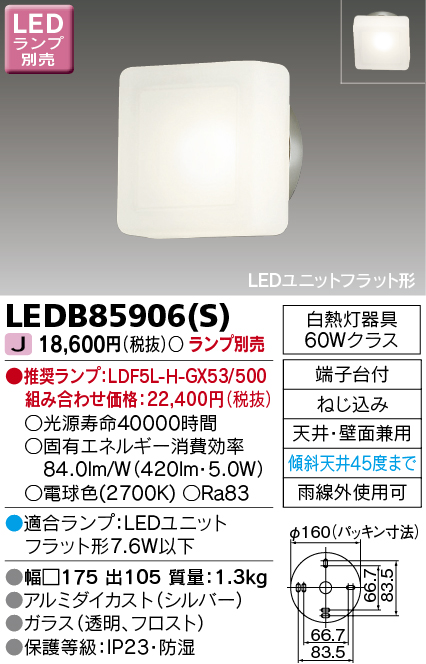 画像1: 東芝ライテック　LEDB85906(S)　アウトドア ポーチ灯 LEDユニット フラット形 天井・壁面兼用 シルバー ランプ別売 (1)