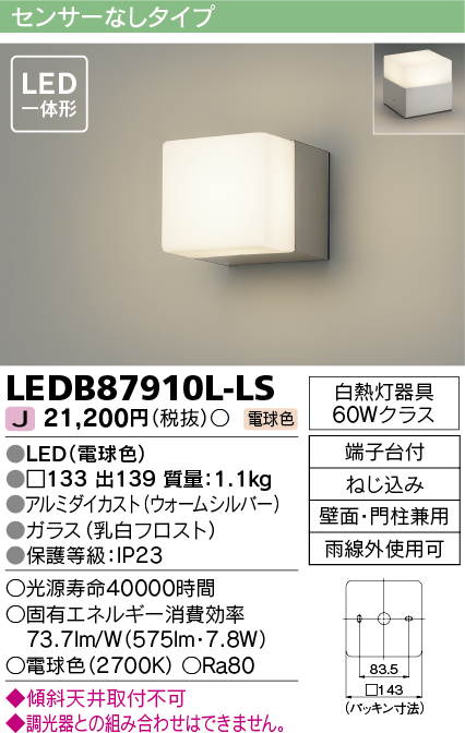 画像1: [メーカー在庫限り] 東芝ライテック　LEDB87910L-LS　アウトドア ポーチ灯 LED一体形 電球色 壁面・門柱兼用 シルバー (1)