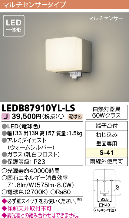 画像1: [メーカー在庫限り] 東芝ライテック　LEDB87910YL-LS　アウトドア ポーチ灯 LED一体形 電球色 マルチセンサー シルバー (1)