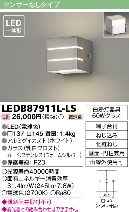 画像1: [メーカー在庫限り] 東芝ライテック　LEDB87911L-LS　アウトドア ポーチ灯 LED一体形 電球色 壁面・門柱兼用 シルバー (1)