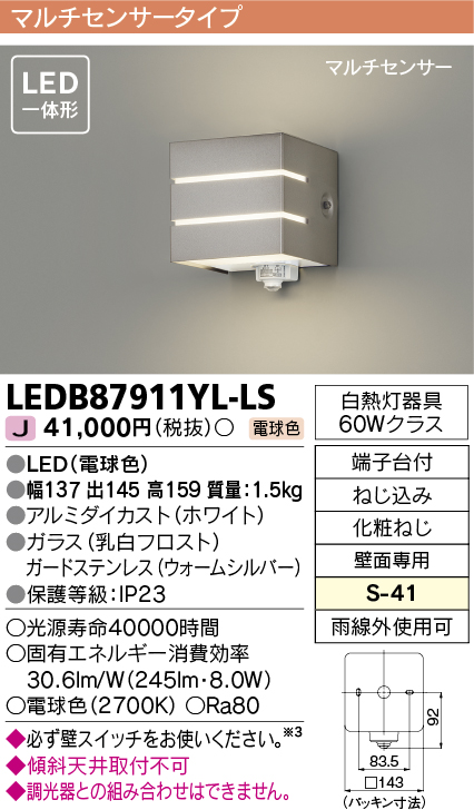 画像1: [メーカー在庫限り] 東芝ライテック　LEDB87911YL-LS　アウトドア ポーチ灯 LED一体形 電球色 マルチセンサー シルバー (1)