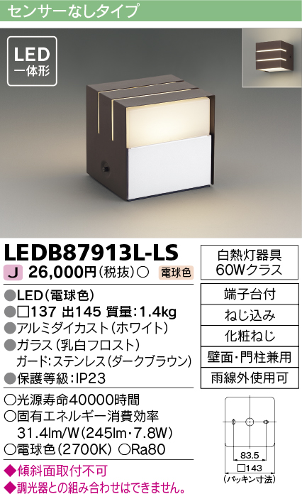 画像1: [メーカー在庫限り] 東芝ライテック　LEDB87913L-LS　アウトドア ポーチ灯 LED一体形 電球色 壁面・門柱兼用 ダークブラウン (1)