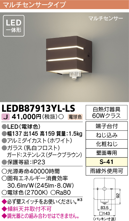 画像1: [メーカー在庫限り] 東芝ライテック　LEDB87913YL-LS　アウトドア ポーチ灯 LED一体形 電球色 マルチセンサー ダークブラウン (1)