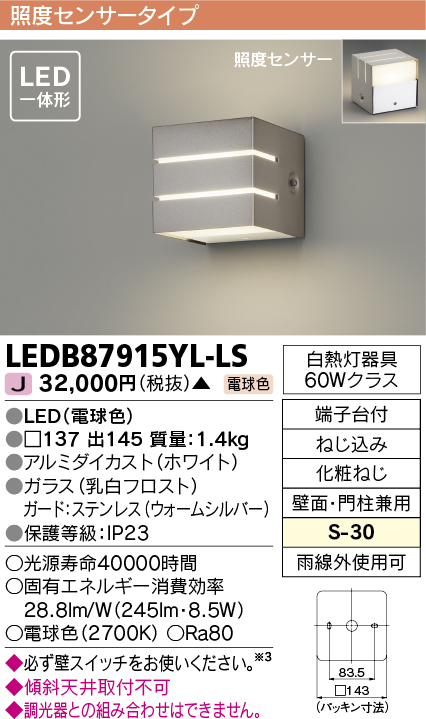 画像1: [メーカー在庫限り] 東芝ライテック　LEDB87915YL-LS　アウトドア ポーチ灯 LED一体形 電球色 照度センサー 壁面・門柱兼用 シルバー (1)