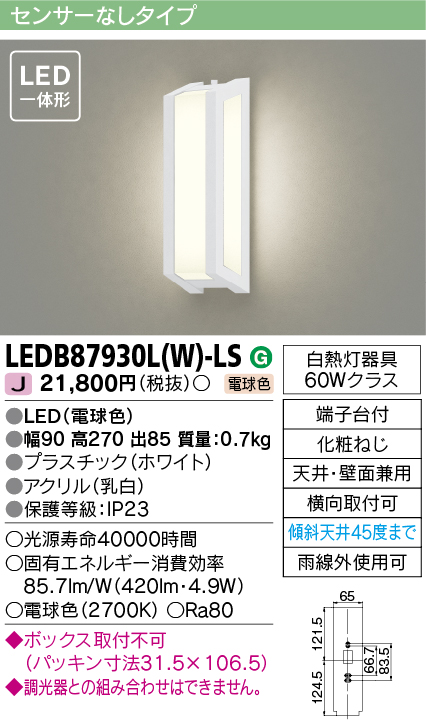 画像1: [メーカー在庫限り] 東芝ライテック　LEDB87930L(W)-LS　アウトドア ポーチ灯 LED一体形 電球色 天井・壁面兼用 ホワイト (1)