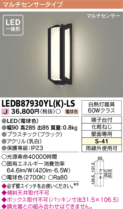 画像1: [メーカー在庫限り] 東芝ライテック　LEDB87930YL(K)-LS　アウトドア ポーチ灯 LED一体形 電球色 マルチセンサー ブラック (1)