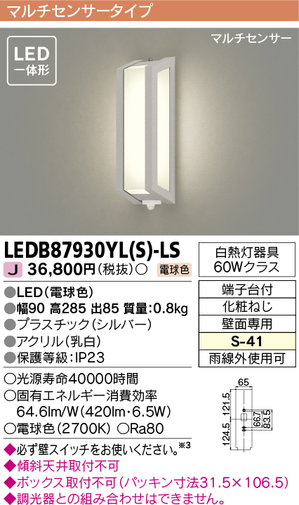 画像1: [メーカー在庫限り] 東芝ライテック　LEDB87930YL(S)-LS　アウトドア ポーチ灯 LED一体形 電球色 マルチセンサー シルバー (1)