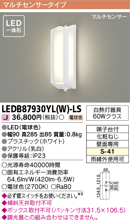 画像1: [メーカー在庫限り] 東芝ライテック　LEDB87930YL(W)-LS　アウトドア ポーチ灯 LED一体形 電球色 マルチセンサー ホワイト (1)