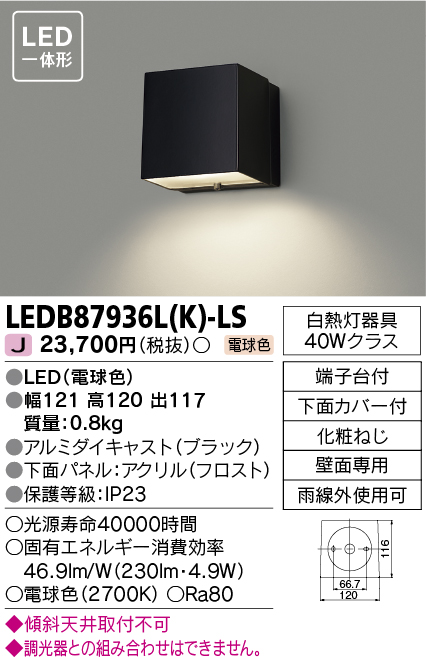東芝ライテック LED一体形アウトドアブラケット ポーチ灯 ブラック 200×314 - 1